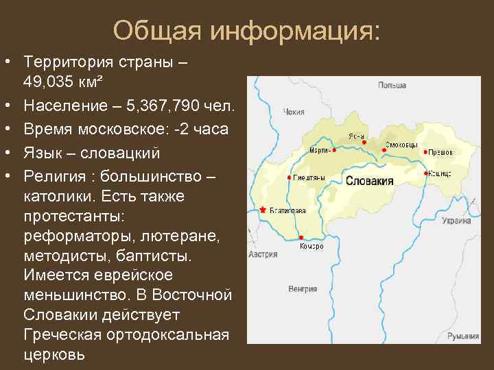 План описания страны 7 класс география словакия