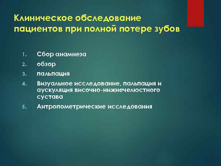 Особенности обследования