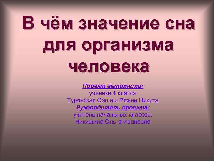 Что значит проект