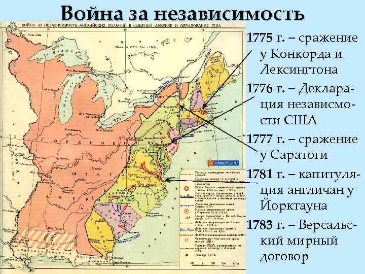 Война за независимость английских колоний в америке образование сша контурная карта