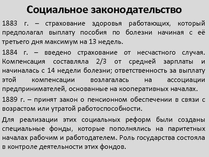 Социальное законодательство россии. Социальное законодательство. Особенности социального законодательства США В 20-21 В. Социальное законодательство 2000-2022 гг кратко. Правки в законодательство по социальной работу.