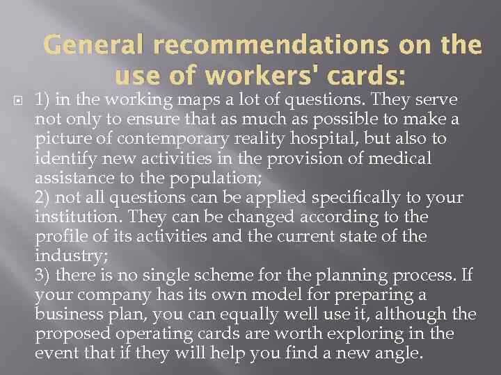 General recommendations on the use of workers' cards: 1) in the working maps a