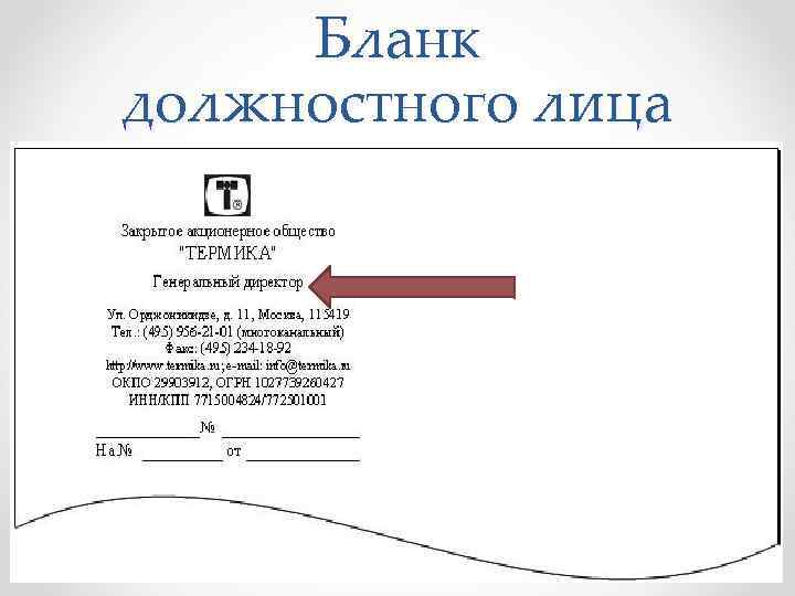 Образец бланка письма организации по новому госту