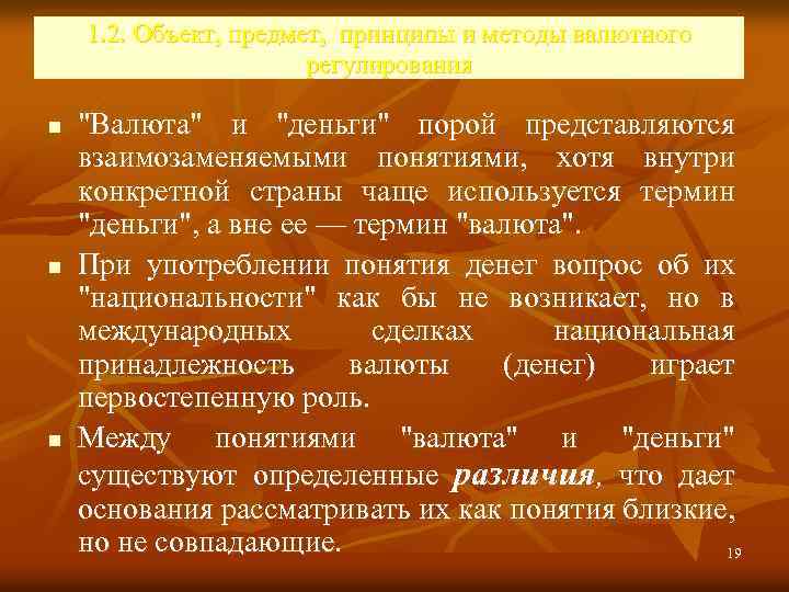 Деньги отличаются. Валюта и деньги отличия. Отличие денег от валюты. Отличие понятий деньги и валюта. Чем отличается валюта от денег.