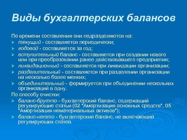 Презентация бухгалтерский баланс