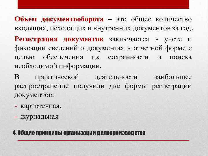 Объем документооборота – это общее количество входящих, исходящих и внутренних документов за год. Регистрация