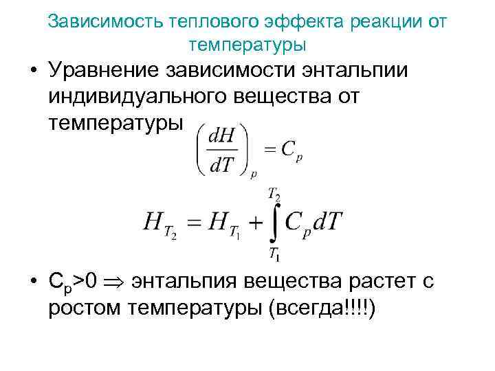 Как найти тепловой эффект реакции