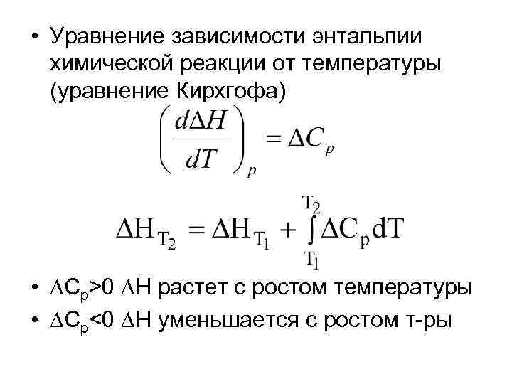 Уравнение температуры