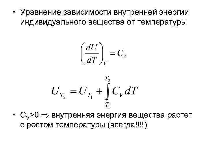 От чего зависит внутренняя энергия тела