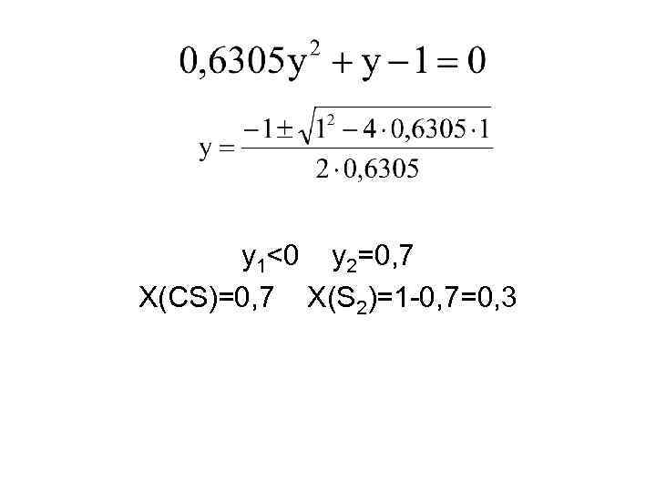 y 1<0 y 2=0, 7 X(CS)=0, 7 X(S 2)=1 -0, 7=0, 3 