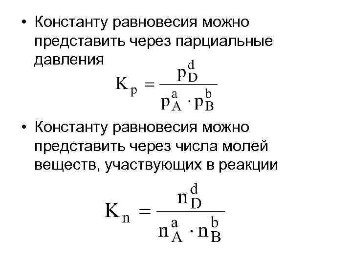 Равновесие в чем измеряется