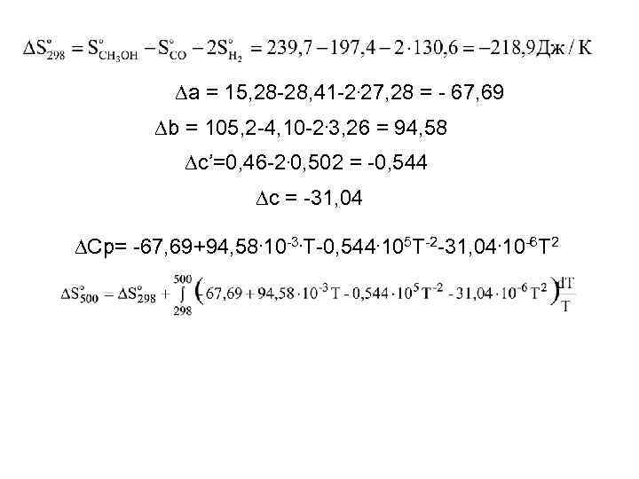  а = 15, 28 -28, 41 -2. 27, 28 = - 67, 69