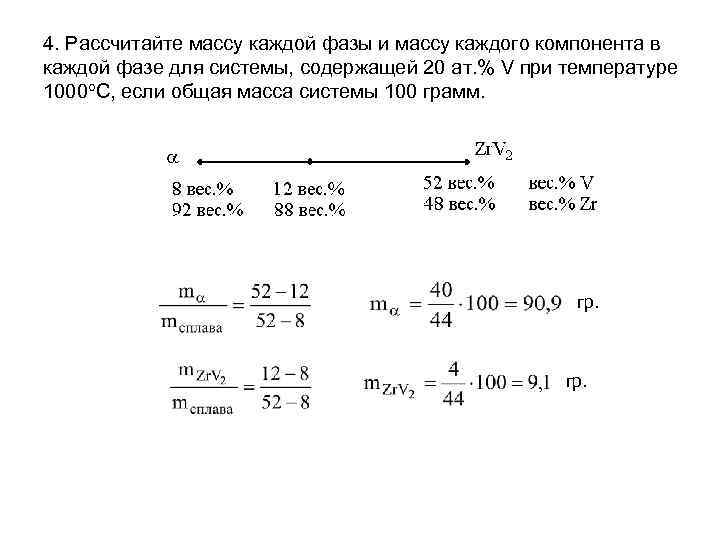 Определите массу каждого. Вычислите массы равновесных фаз. Рассчитать массу компонента каждой фазы. Расчёт массы фазы. Как посчитать массу компонента.