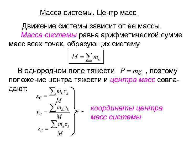 Масса сложного