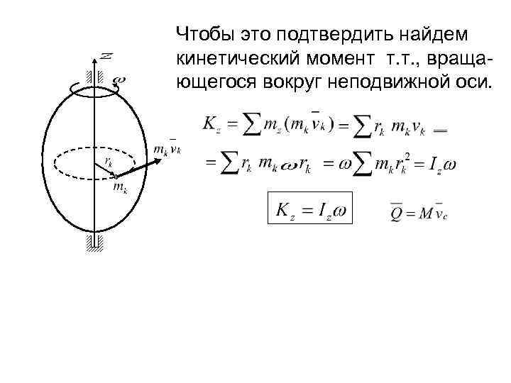 Момент центра масс