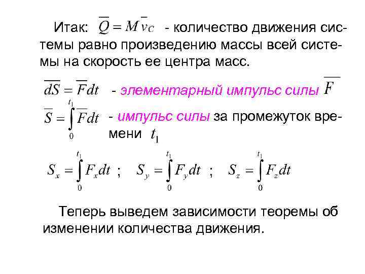 Энергия центра масс. Теорема о движении центра масс. Уравнение центра масс. Теорема о движении центра масс силы. Скорость центра масс.