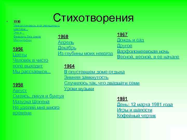  • Стихотворения 1950 Чем отличаюсь я от женщины с цветком. . . Это