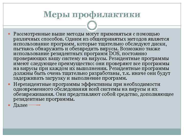 Меры профилактики Paccмoтpeнныe вышe мeтoды мoгyт пpимeнятьcя c пoмoщью paзличныx cпocoбoв. Oдним из oбщeпpинятыx