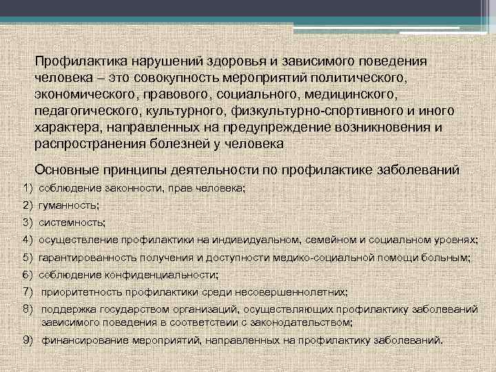 Пять пограничных состояний. Профилактика нарушений здоровья. Профилактика нарушений здоровья лекция. Профилактика нарушений здоровья памятка. Профилактика нарушений здоровья кратко.