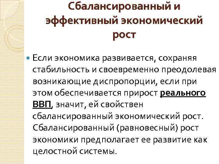 Устойчивый экономический рост