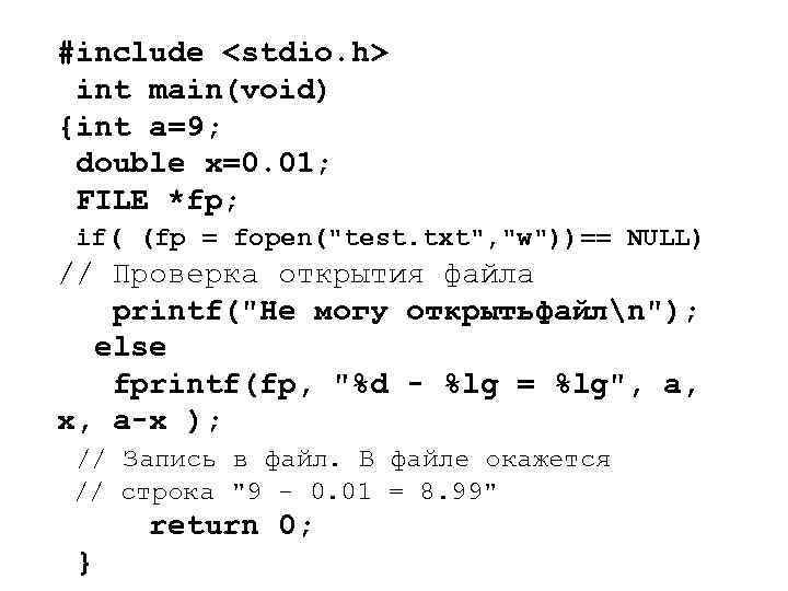 #include <stdio. h> int main(void) {int a=9; double x=0. 01; FILE *fp; if( (fp