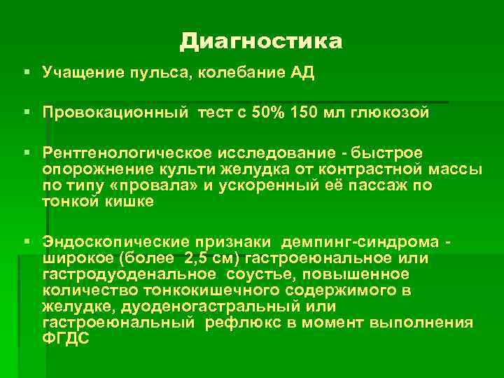 Болезни оперированного желудка рекомендации. Классификация заболеваний оперированного желудка. Диагностика болезней оперированного желудка. Болезнь оперированного желудка диагноза. Профилактика болезней оперированного желудка.