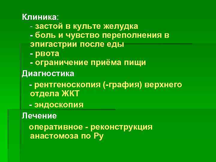 Застой пищи в желудке причины. Застой в желудке симптомы. Чувство переполнения желудка.