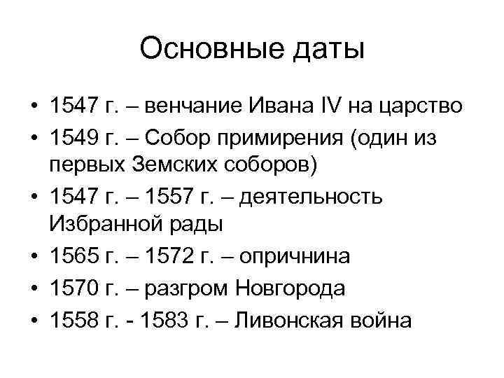 Тест по теме правление ивана грозного ответы