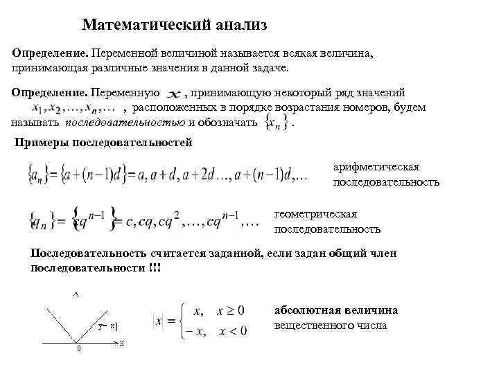 Математический анализ определение. Математический анализ. Мат анализ. Математический анализ задачи.