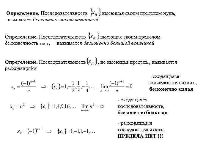 Математический анализ определение. Пример ограниченной последовательности не имеющей предела. Последовательность не имеет предела. Ограниченная последовательность не имеющая предела пример. Последовательность имеет предел.