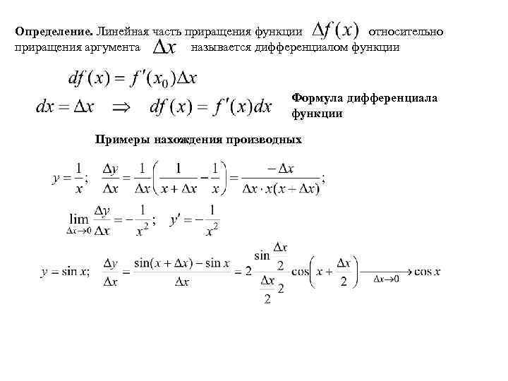 Найти производные заданных функций