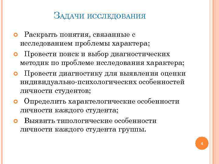 Характер изучали. Задачи исследовательского характера. Методы исследования характера. Характер исследования. Методики изучения характера.