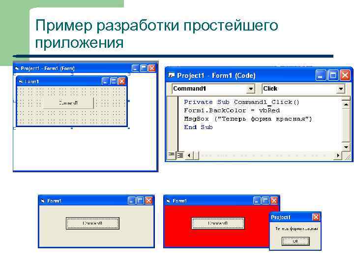 Пример разработки простейшего приложения 7 