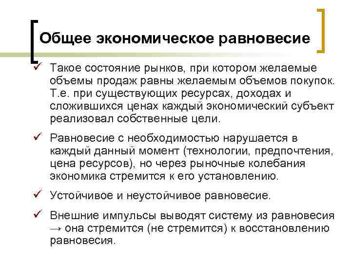 Совокупная экономика. Общее экономическое равновесие. Равновесие в экономике. Условия равновесия в экономике. Общее равновесие в экономике.