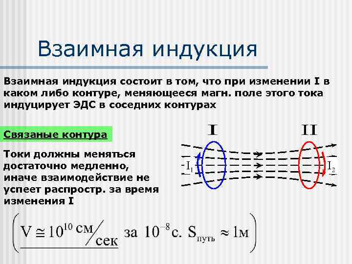 Взаимная индуктивность формула