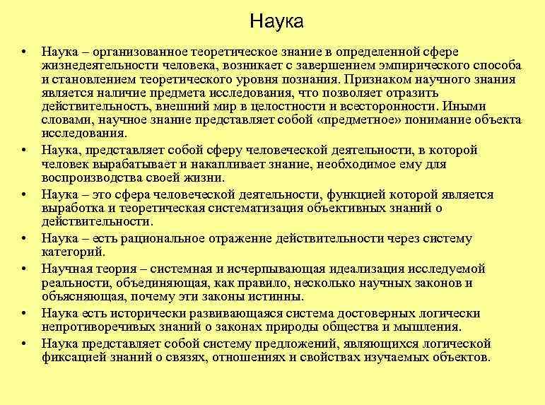 Утверждения в науке. Как устроена наука. Наука это организованное знание эссе. Как возникла наука о жизнедеятельности. Как понять наука это организованное знание.