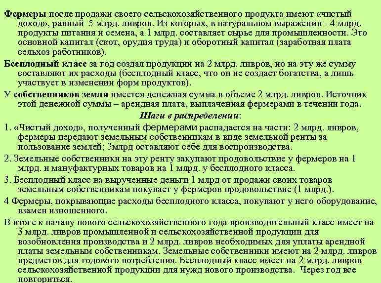 Фермеры после продажи своего сельскохозяйственного продукта имеют «чистый доход» , равный 5 млрд. ливров.