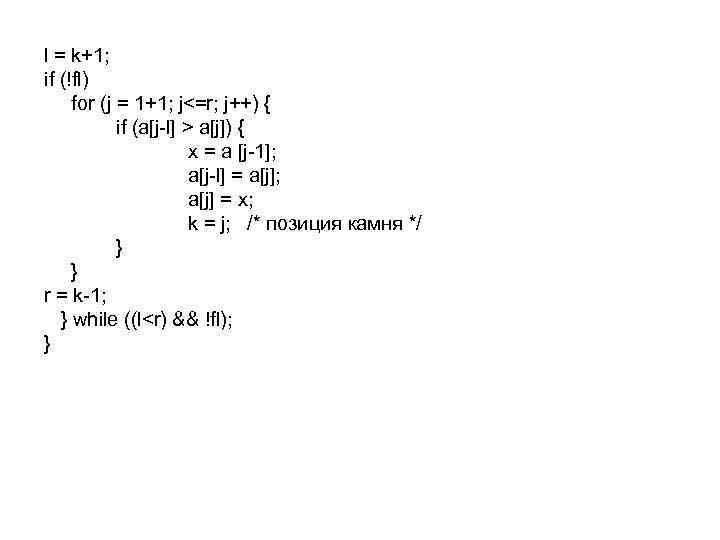 l = k+1; if (!fl) for (j = 1+1; j<=r; j++) { if (a[j-l]