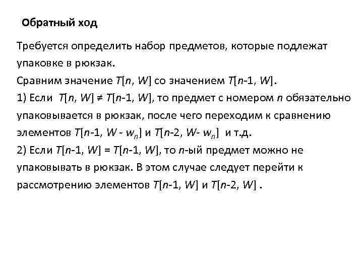 Требуется определить. Обратный ход Информатика. Обратный ход. Обратный ход в геометрии. Обратный ход онлайн.