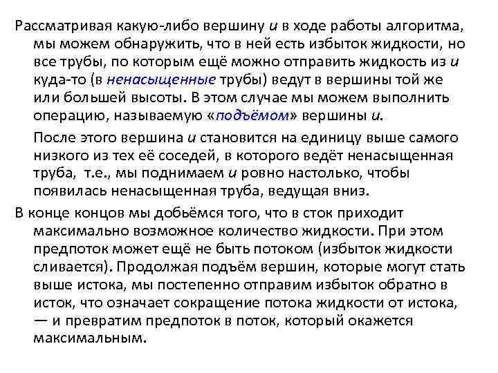 Рассматривая какую-либо вершину и в ходе работы алгоритма, мы можем обнаружить, что в ней