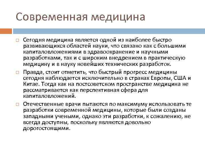 Проект по биологии 10 класс роль биологических исследований в современной медицине