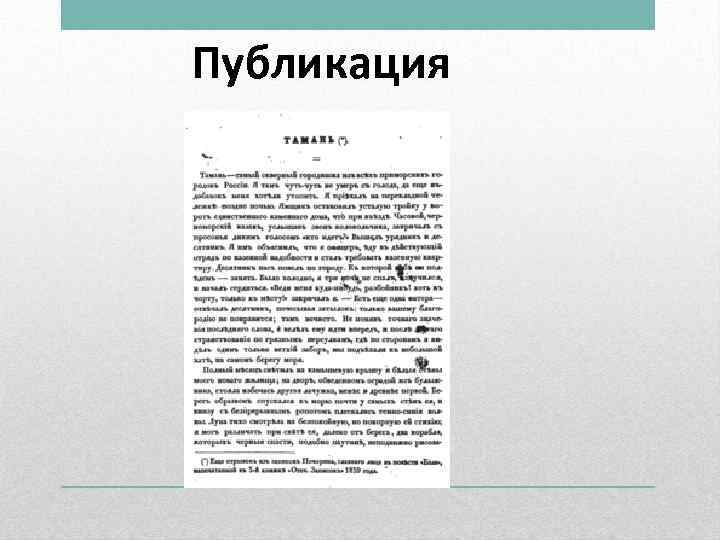 Публикация 