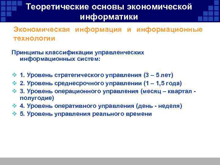 Экономическая информатика презентация