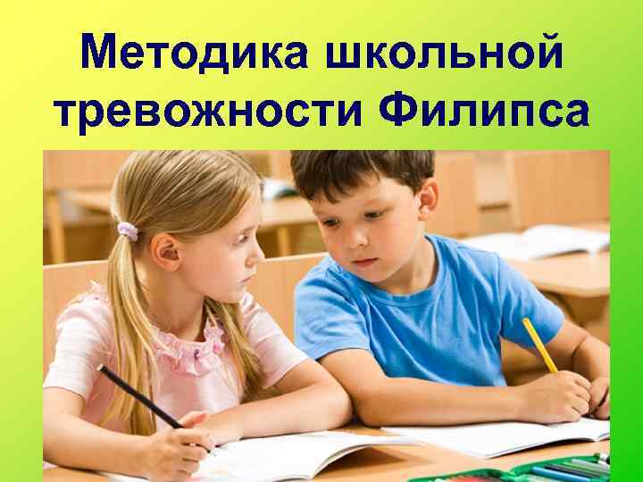 Ученик. Школьные друзья. Рисунок социальная адаптация ребенка в школе. Групповые занятия с детьми.