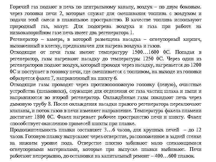 Горячий газ подают в печь по центральному каналу, воздух – по двум боковым. через