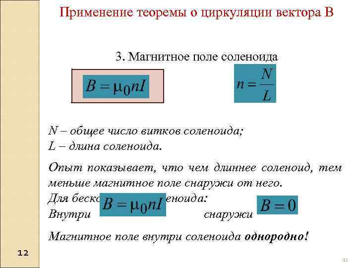 Энергию магнитного поля внутри соленоида