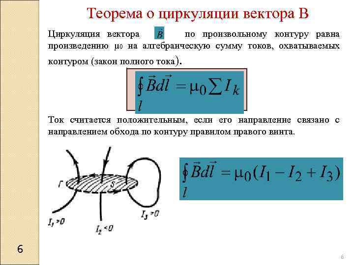 Какова циркуляция вектора напряженности магнитного поля по контуру изображенному на рисунке 31