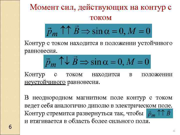 Контур в однородном магнитном поле