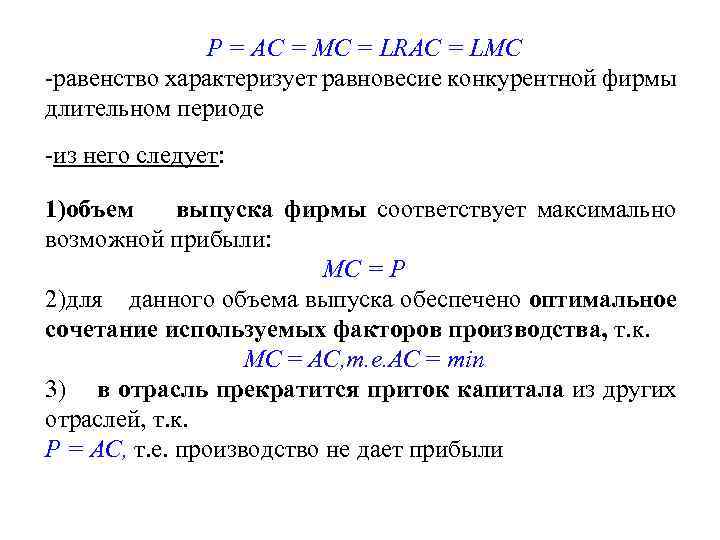 Как найти мс. АС И МС В экономике. МС-Р. LMC формула. Производственная функция фирмы Зевс.