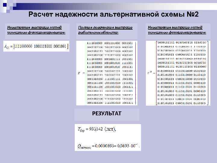 Расчет надежности